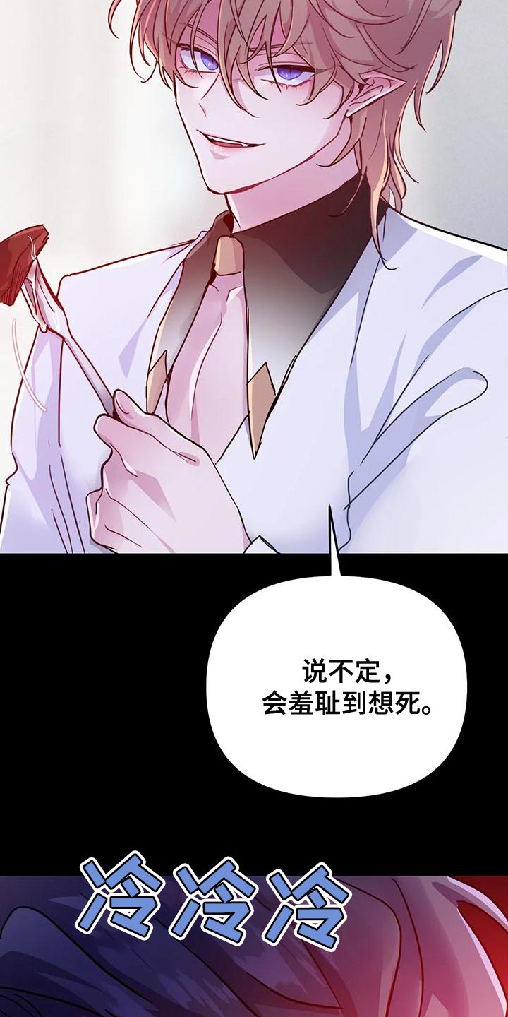 魔王逆谋漫画,第48章：【第二季】胆小鬼2图
