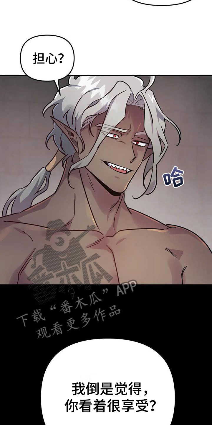 魔王逆谋漫画,第12章：又来一个人2图