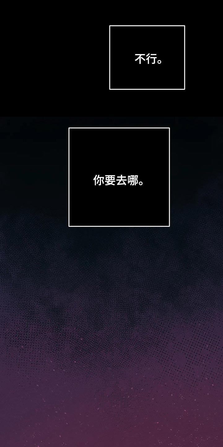 魔王逆谋动漫全集漫画,第32章：不要丢下我4图