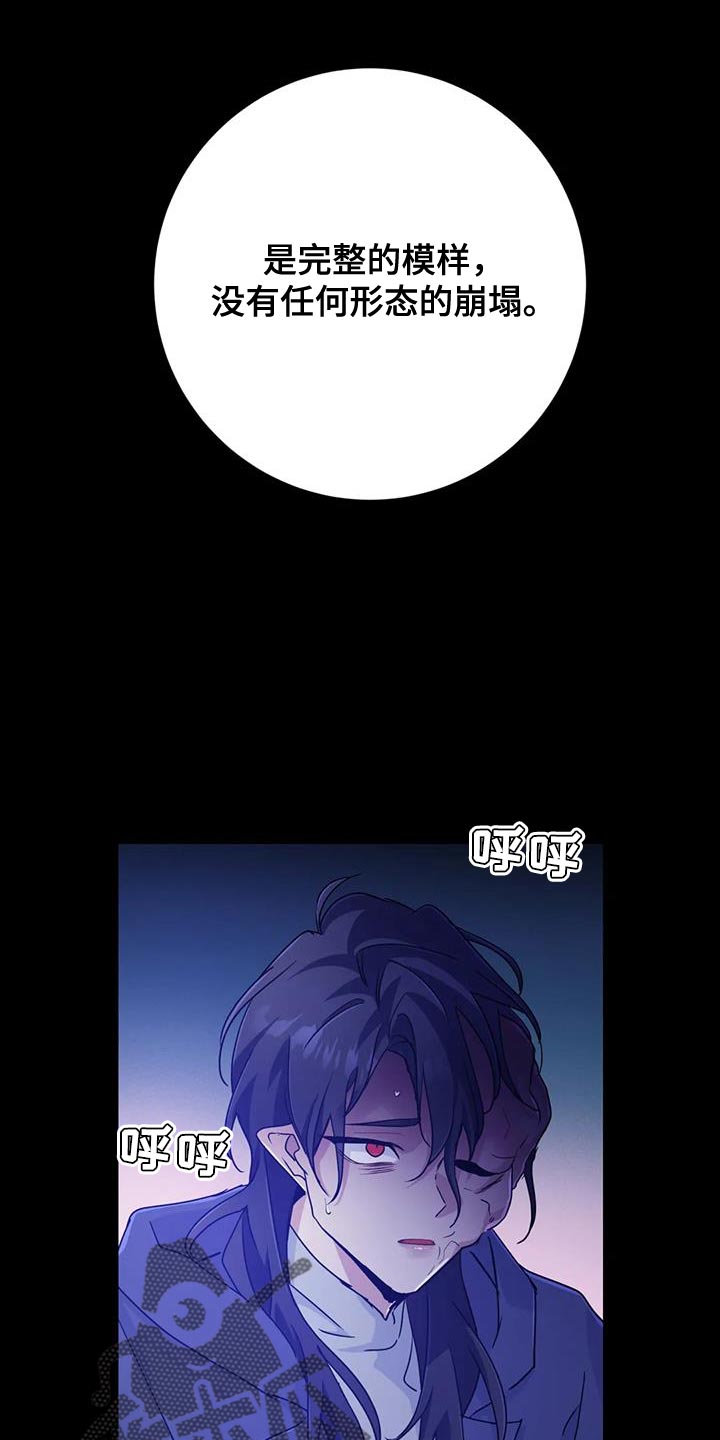 魔王逆谋动漫全集漫画,第90章：【第二季】交易3图