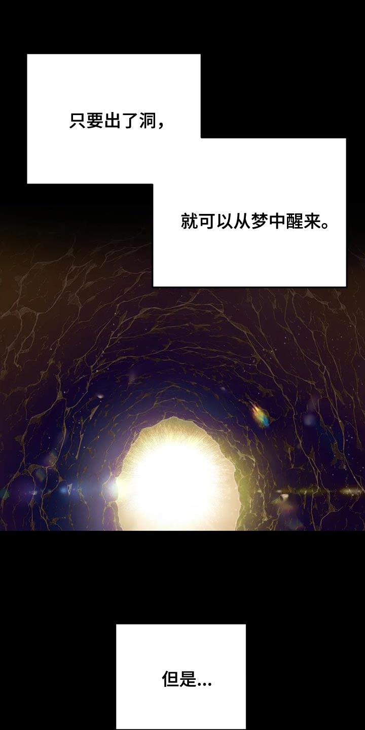 魔王逆谋漫画,第72章：【第二季】不靠谱4图