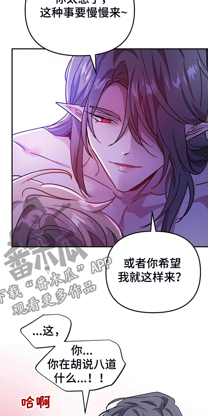 魔王逆谋动漫全集漫画,第34章：脑子一定坏掉了3图