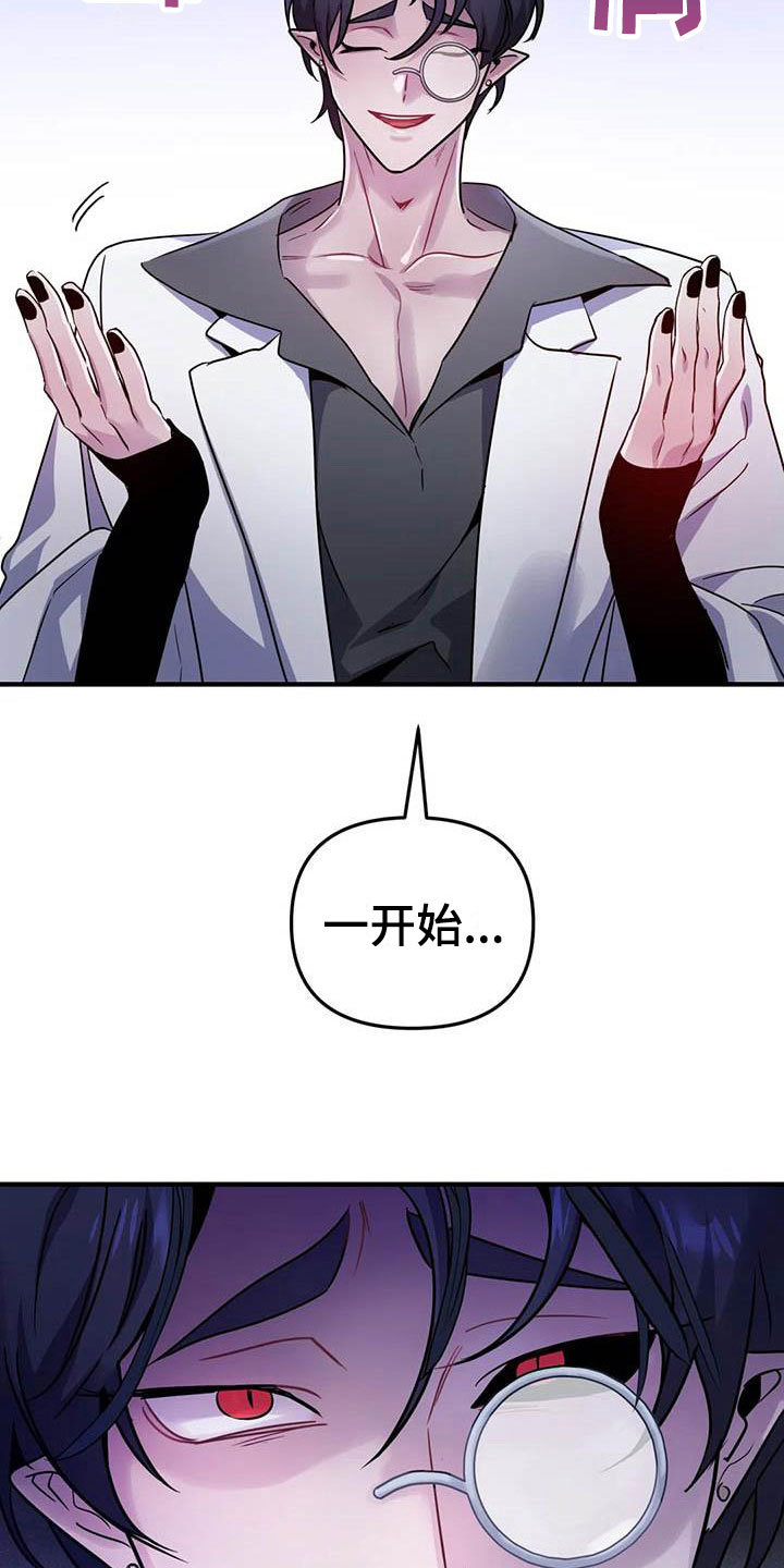 魔王逆谋漫画,第22章：因果倒错5图