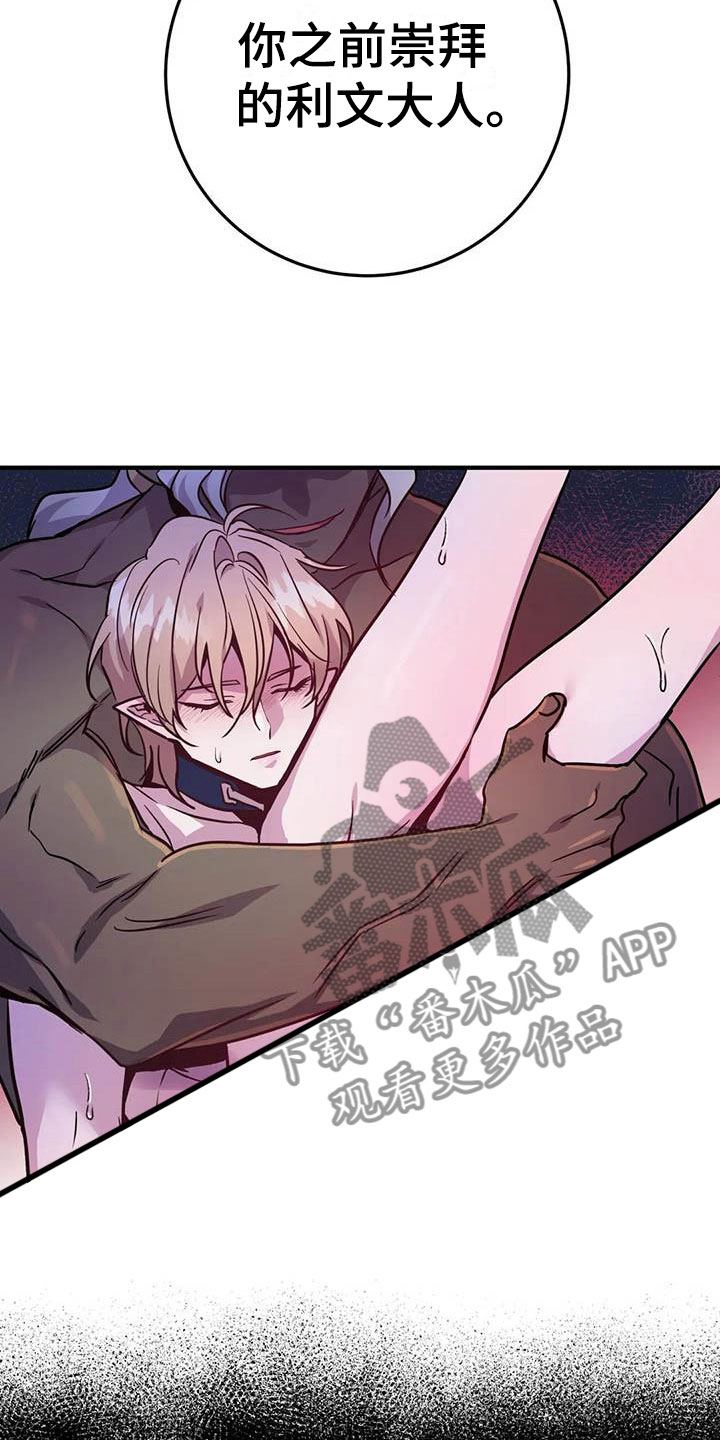 魔王逆谋漫画,第12章：又来一个人5图