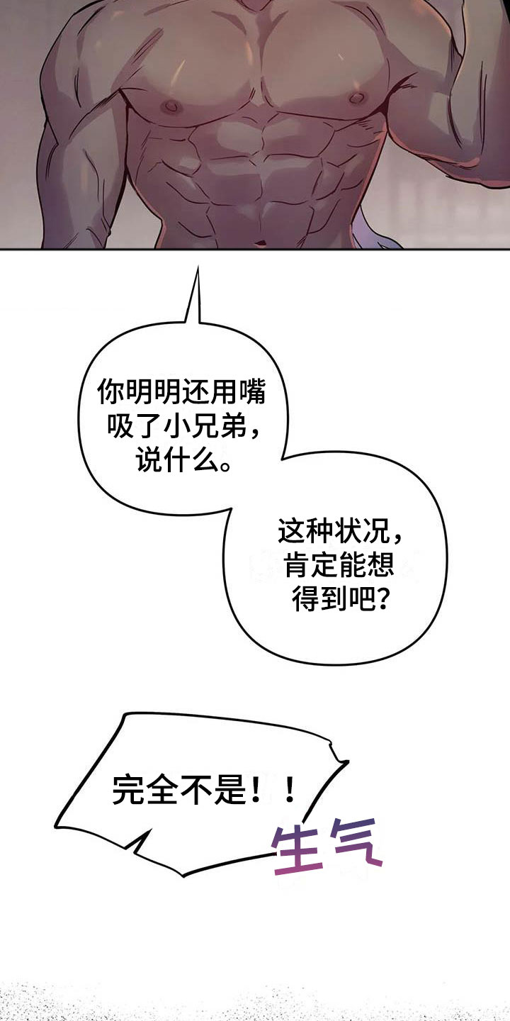 魔王逆谋漫画,第9章：认清处境3图
