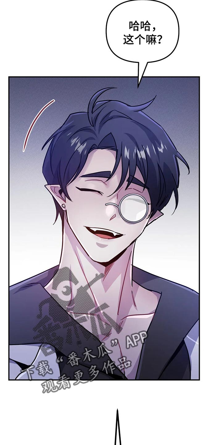 魔王逆谋未删减版免费下拉式漫画,第31章：如果我拒绝呢？5图