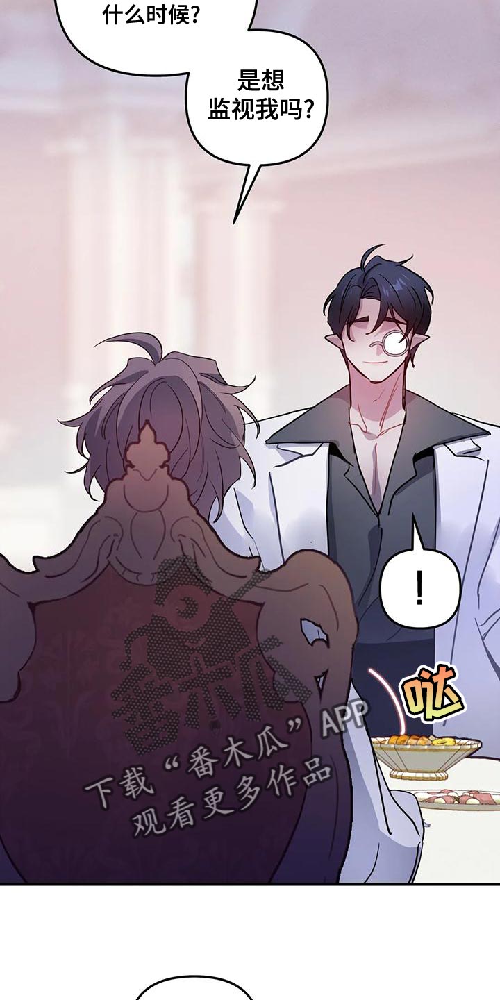 魔王逆谋漫画,第45章：【第二季】菜单2图