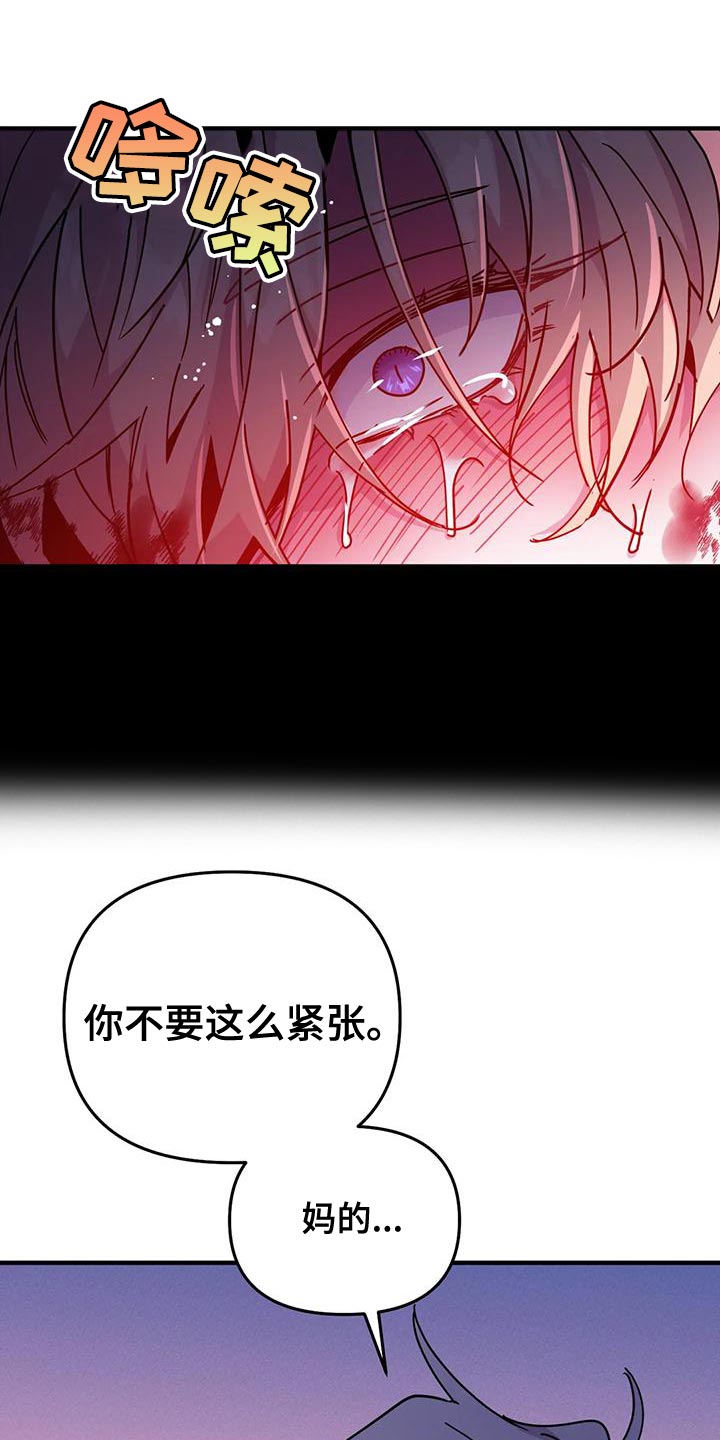 魔王逆谋漫画,第50章：【第二季】目的1图