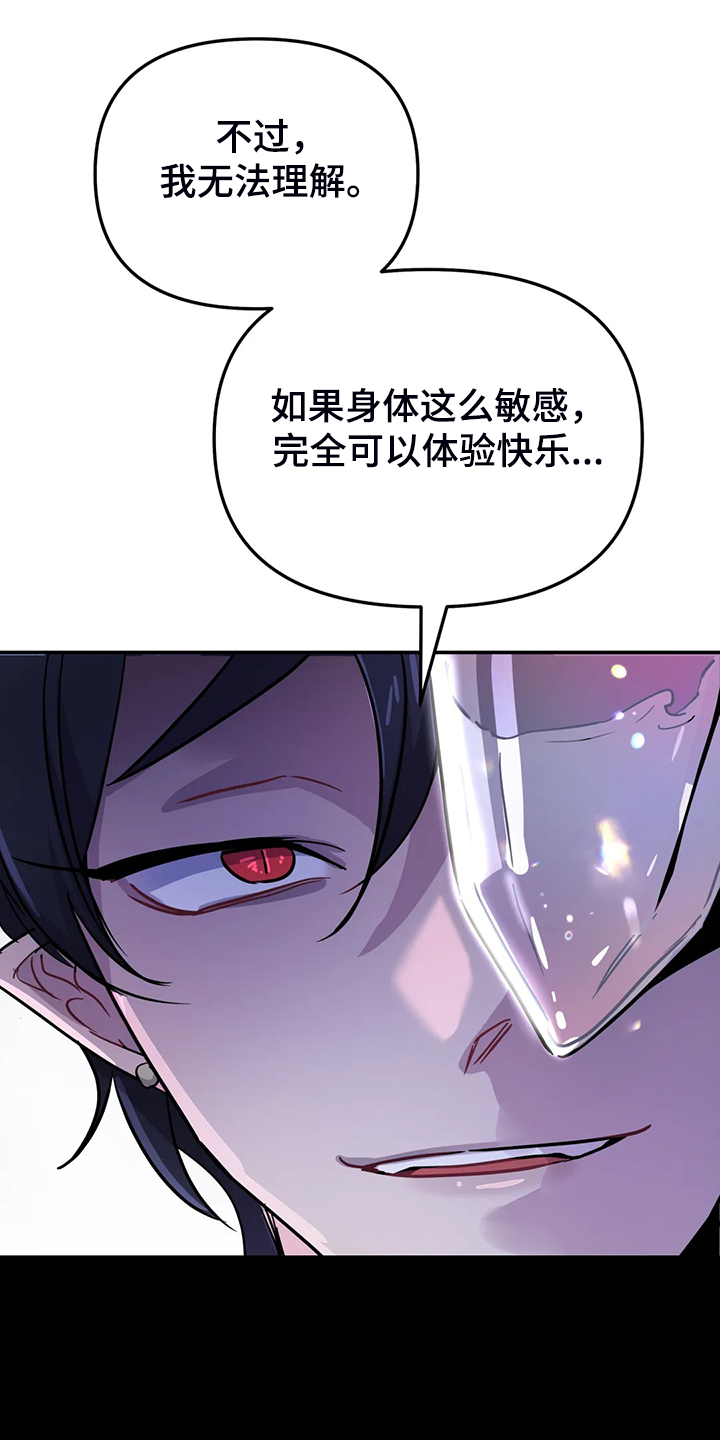 魔王逆谋漫画,第26章：你确实不一样4图