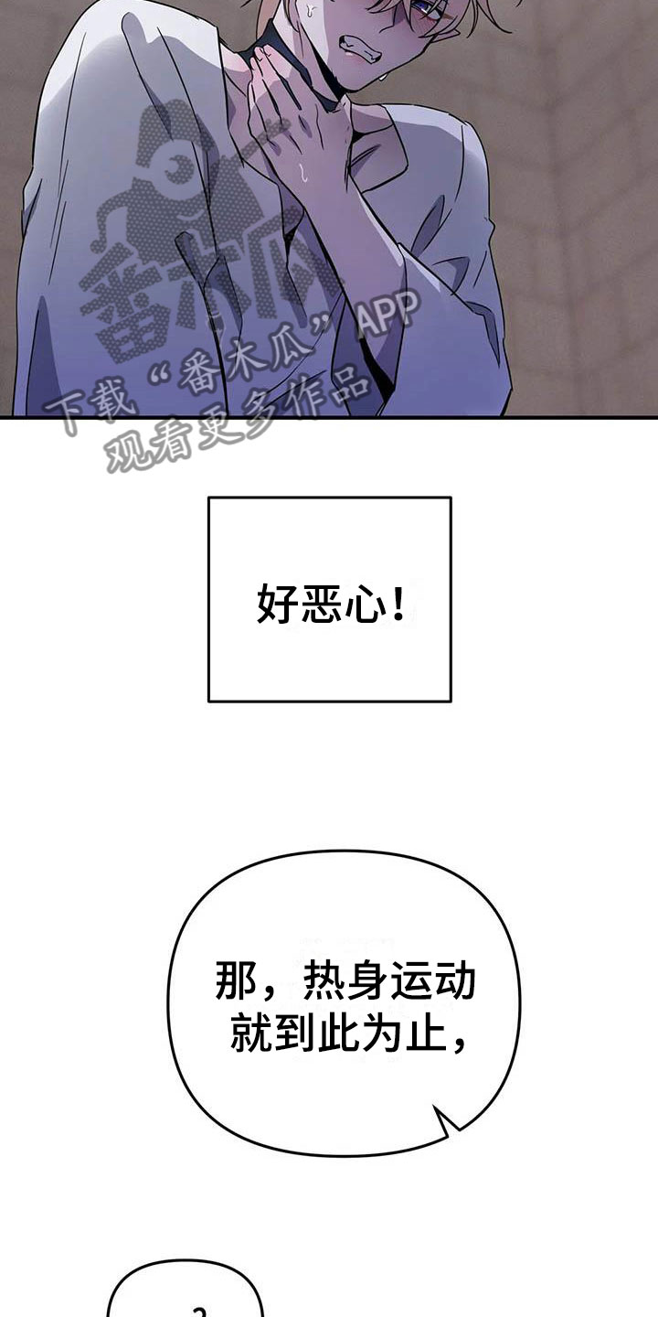 魔王逆谋漫画,第8章：热身运动2图