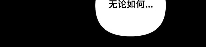 魔王逆谋漫画,第49章：【第二季】给我消失5图