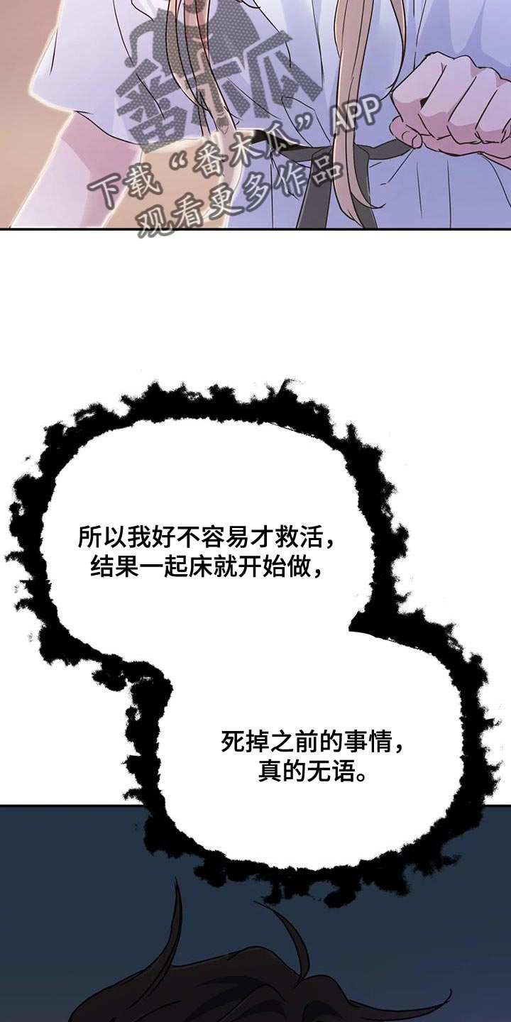 魔王逆谋漫画,第73章：【第二季】没有记忆5图