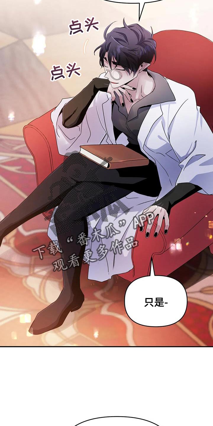 魔王逆谋动漫全集漫画,第79章：【第二季】耳环3图