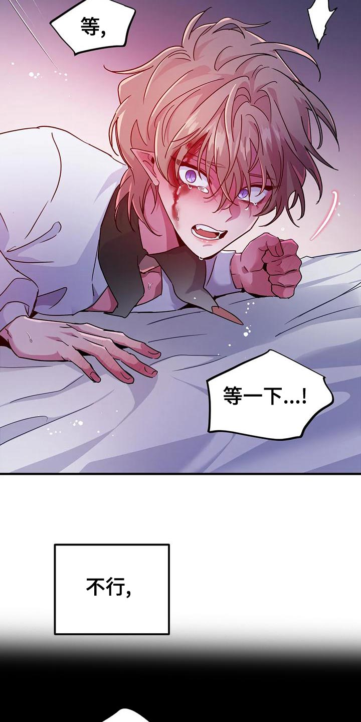魔王逆谋漫画,第51章：【第二季】不能让他受伤1图