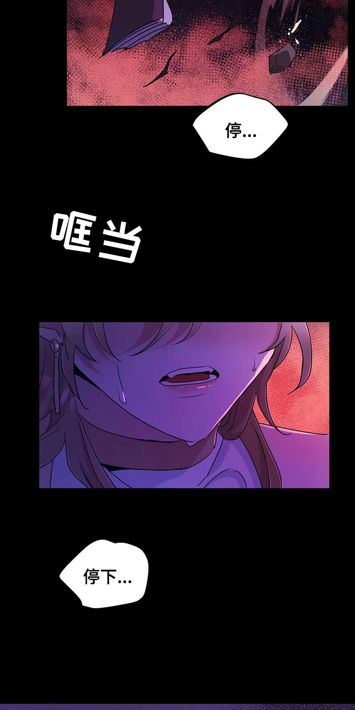 魔王逆谋漫画,第78章：【第二季】我叫你停！！2图