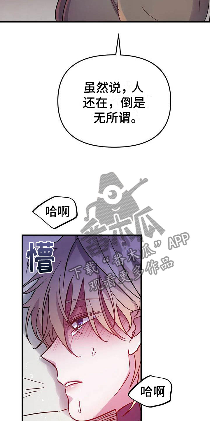 魔王逆谋漫画,第10章：仿佛在燃烧4图