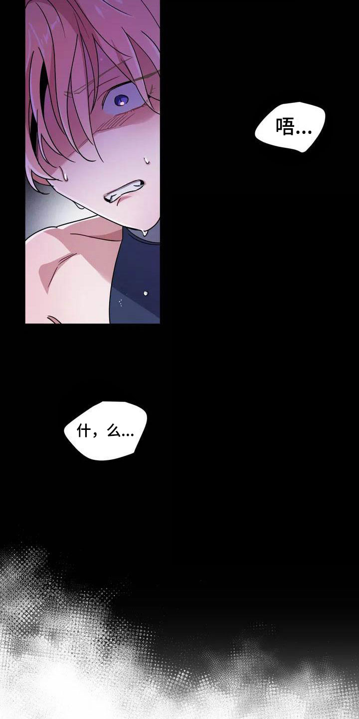 魔王逆谋漫画,第3章：惊异的消息4图