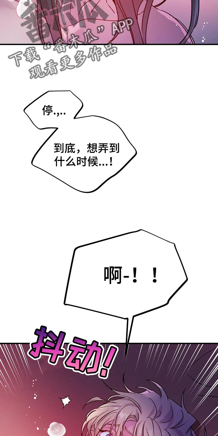 魔王逆谋漫画,第40章：好讨厌5图