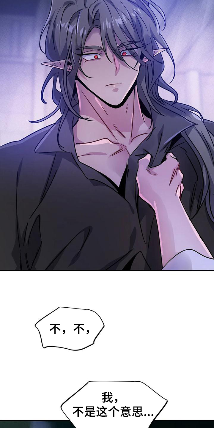 魔王逆谋1-100集一口气看完漫画,第33章：提前的次元3图