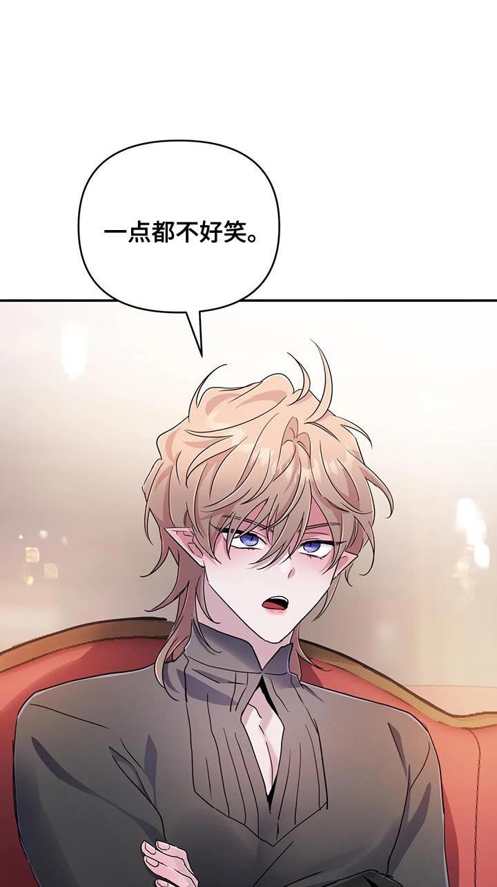 魔王逆谋动漫全集漫画,第79章：【第二季】耳环1图