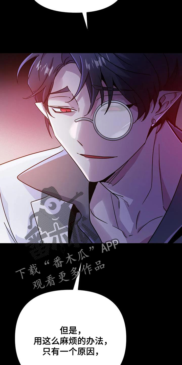 魔王逆谋漫画,第60章：【第二季】只有一个原因1图