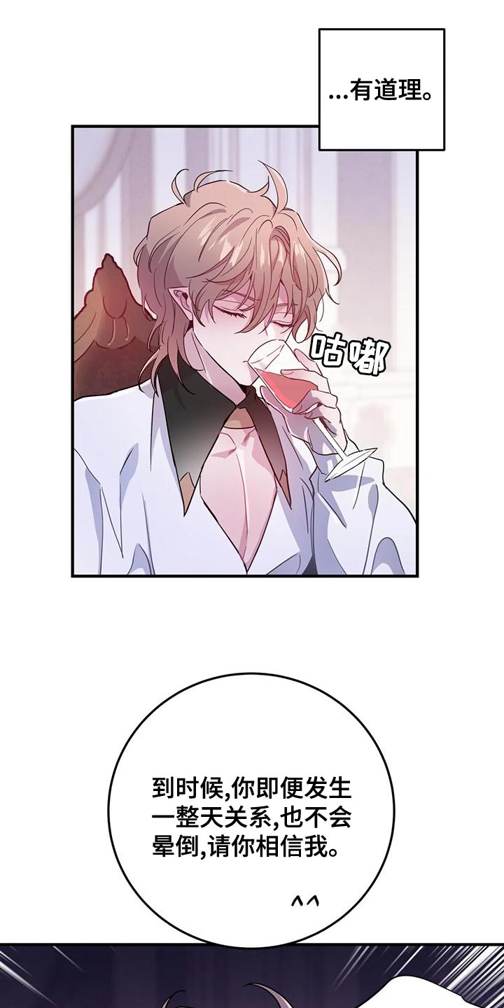 魔王逆谋漫画,第45章：【第二季】菜单2图