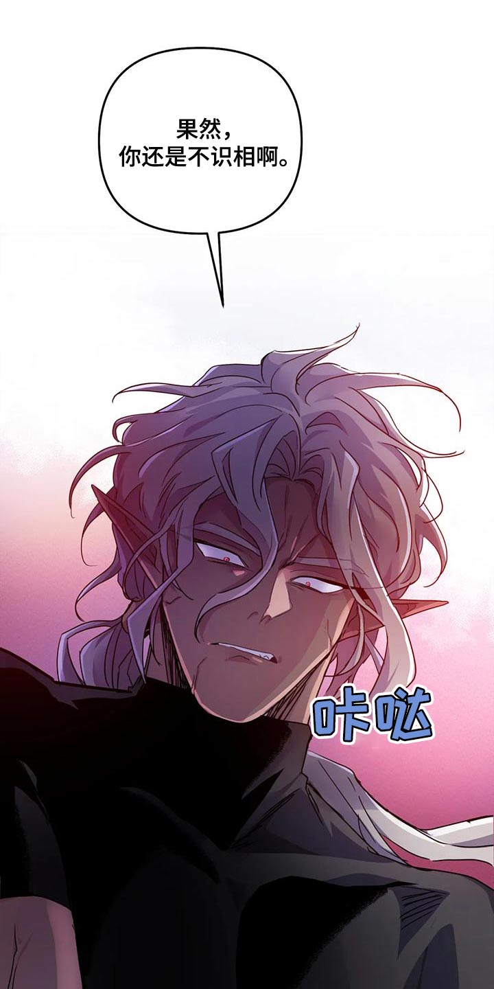 魔王逆谋漫画,第48章：【第二季】胆小鬼3图