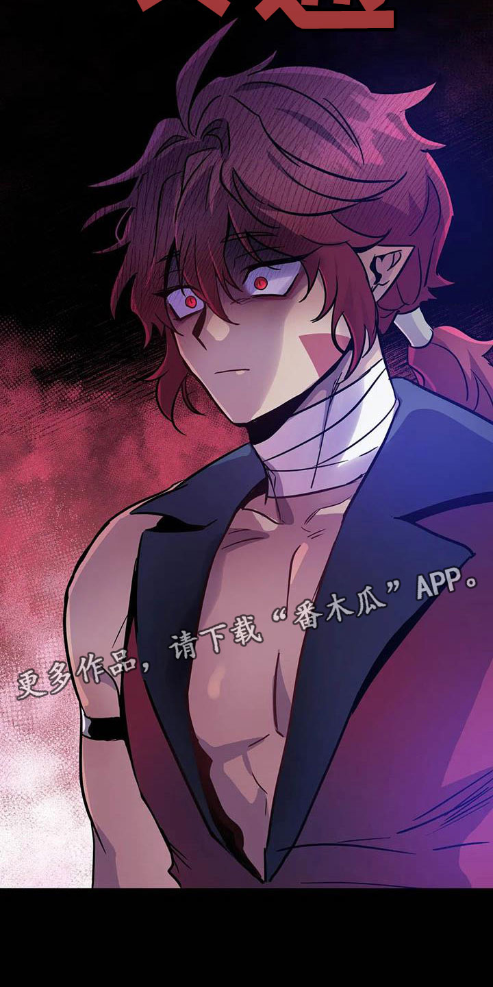 魔王逆谋漫画,第13章：是只疯狗4图