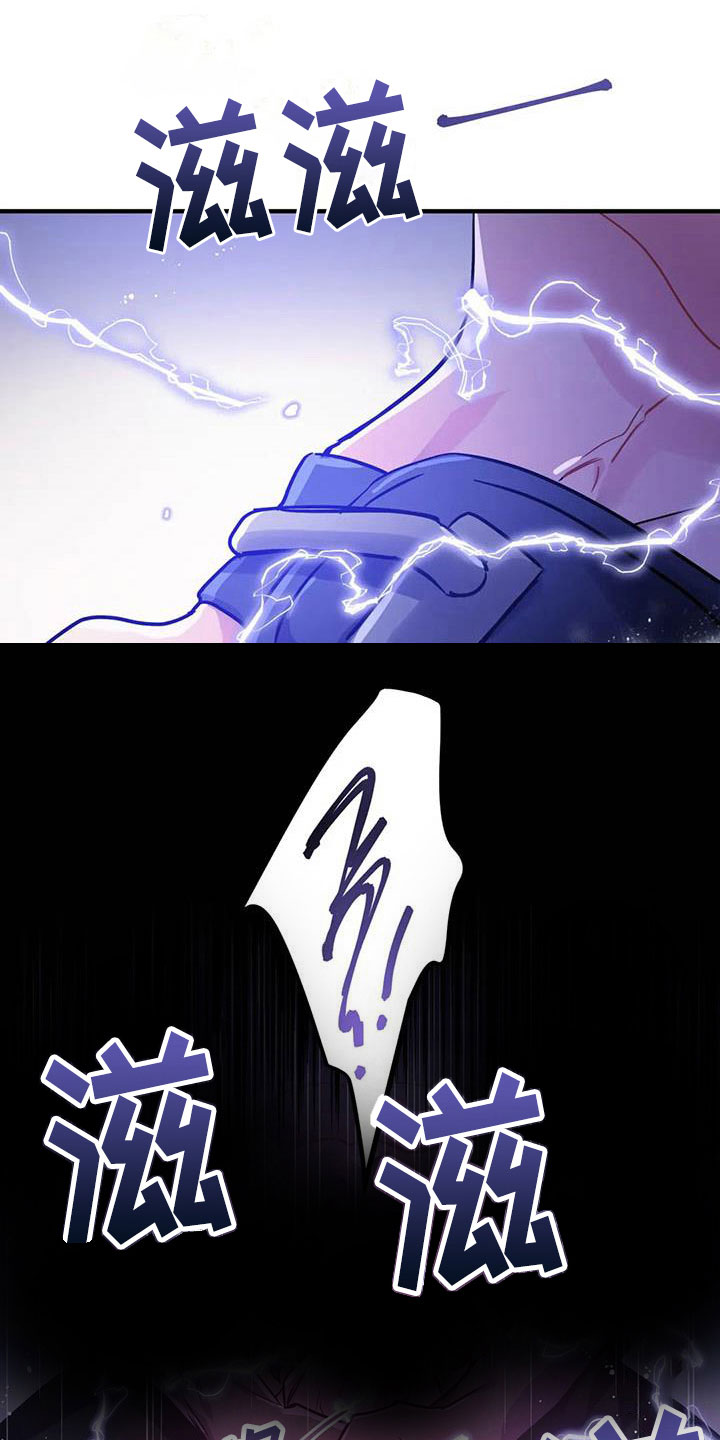 魔王逆谋漫画,第19章：双人战场4图