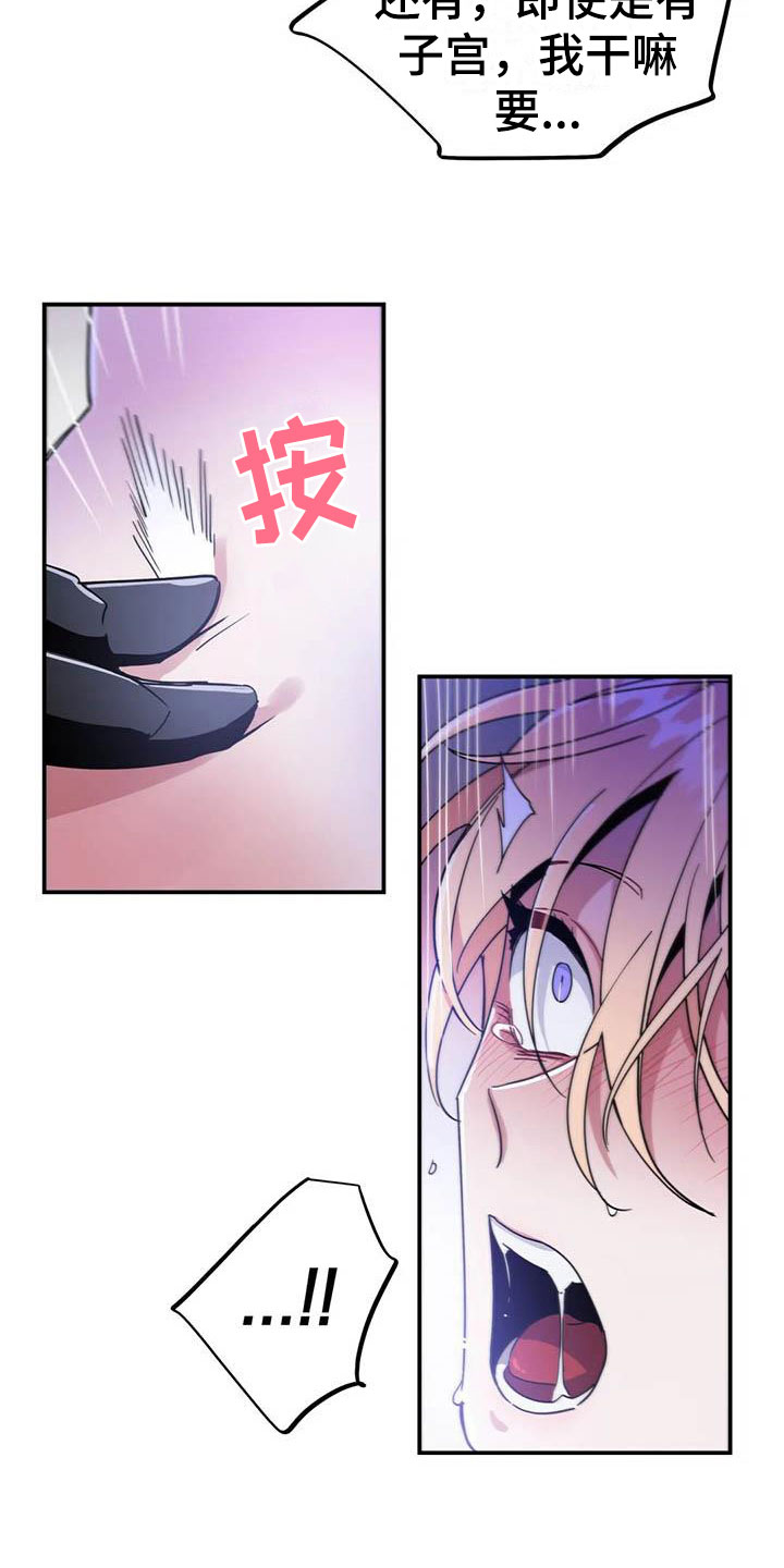 魔王逆谋漫画,第3章：惊异的消息3图