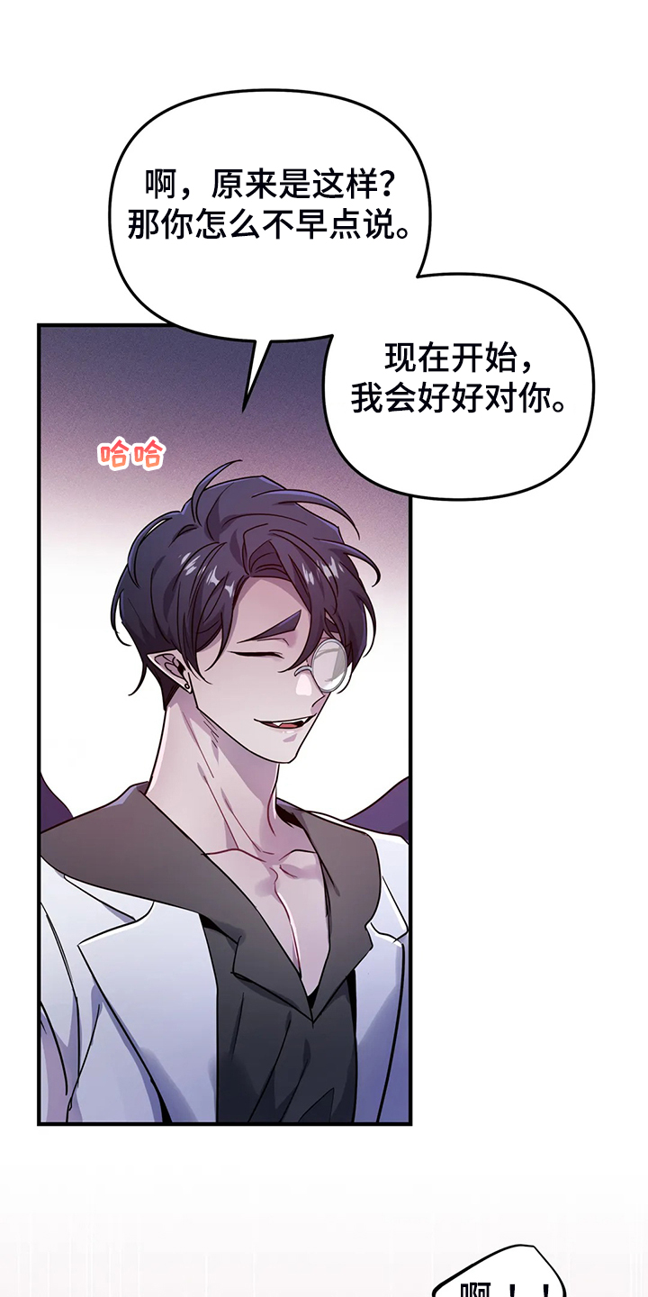 魔王逆谋漫画,第26章：你确实不一样5图