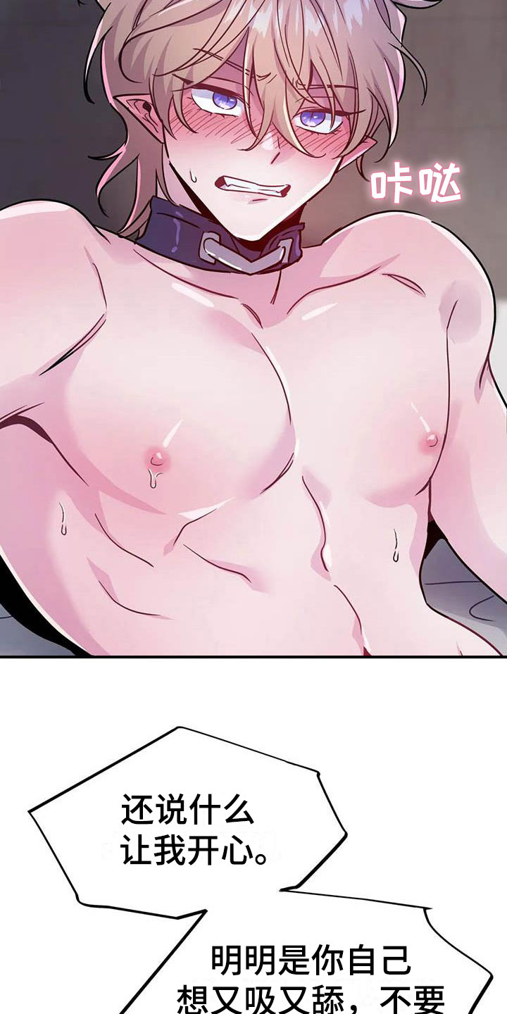 魔王逆谋漫画,第18章：疯狂的小狗3图