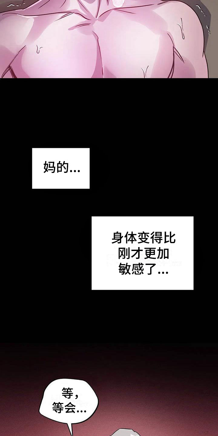 魔王逆谋漫画,第11章：给我认真点5图