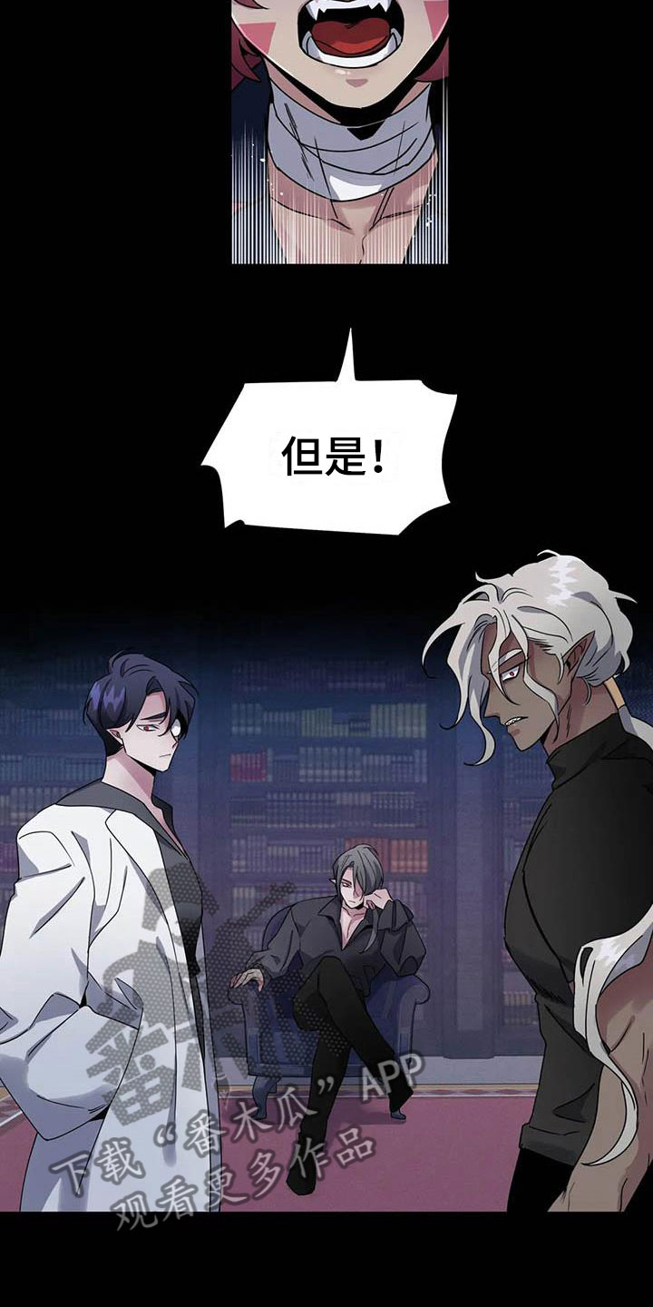 魔王逆谋动漫全集漫画,第4章：其他的代价4图