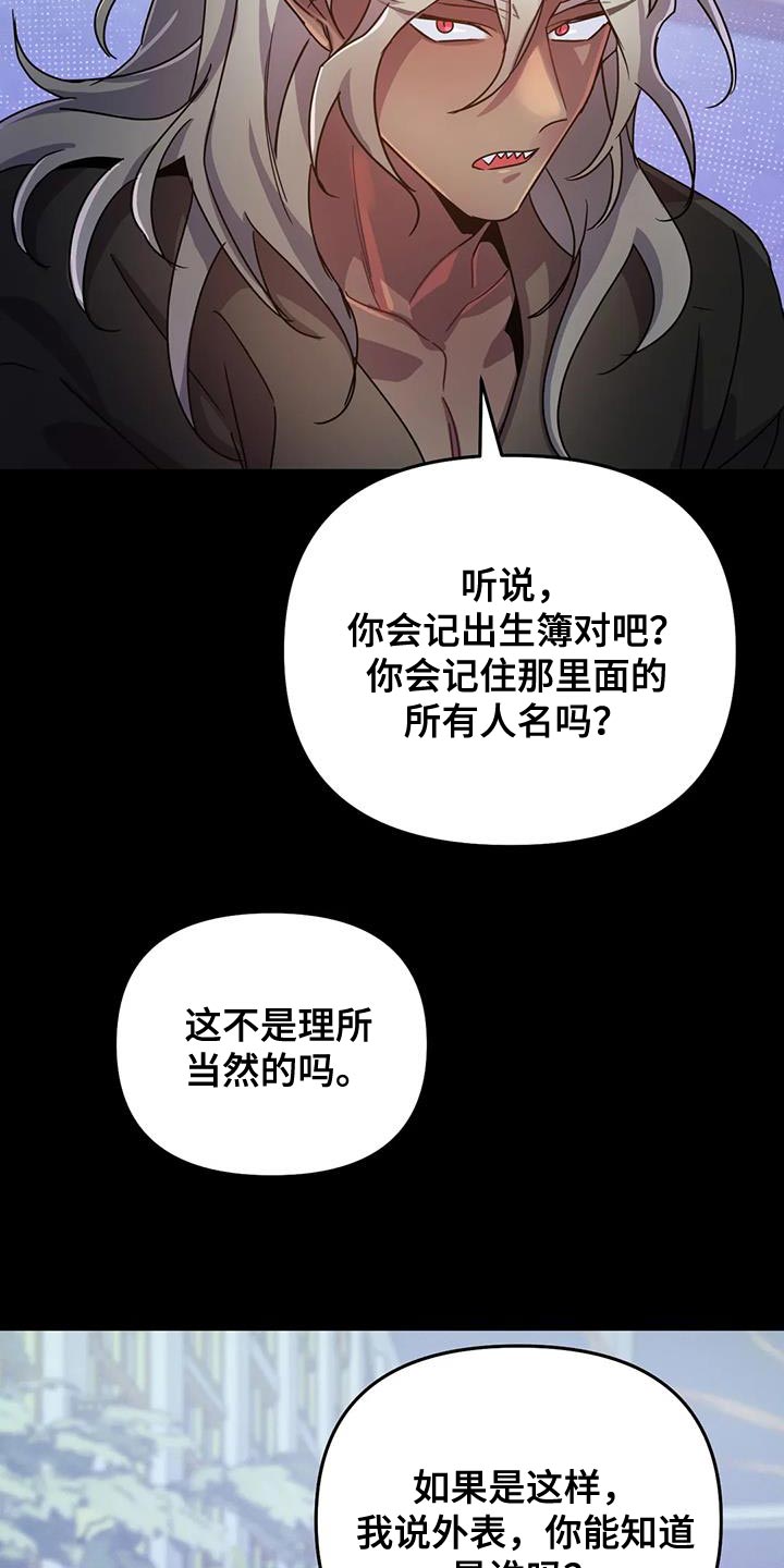 魔王逆谋漫画,第58章：【第二季】你也只能理解我1图