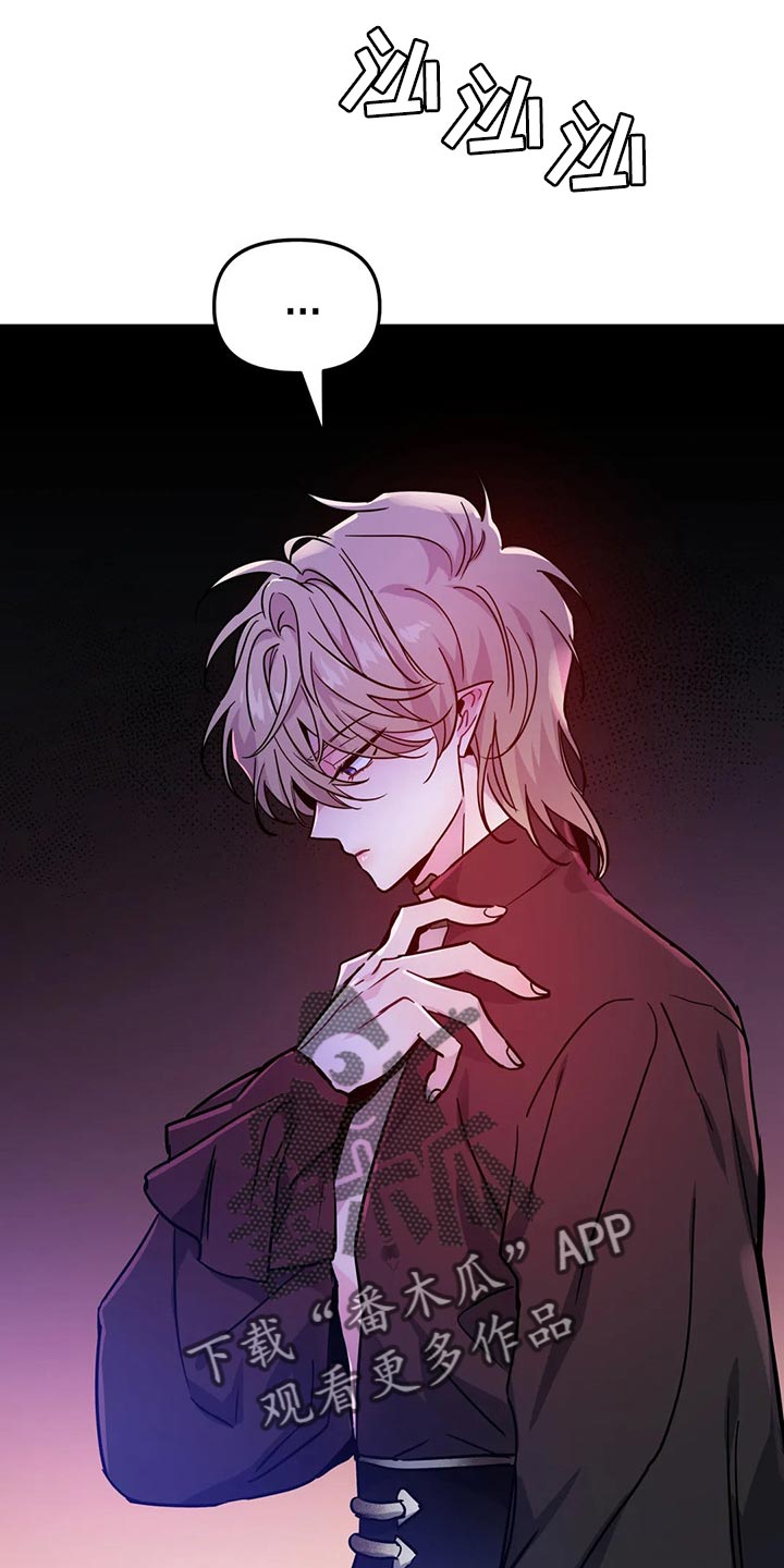 魔王逆谋未删减版免费下拉式漫画,第31章：如果我拒绝呢？4图