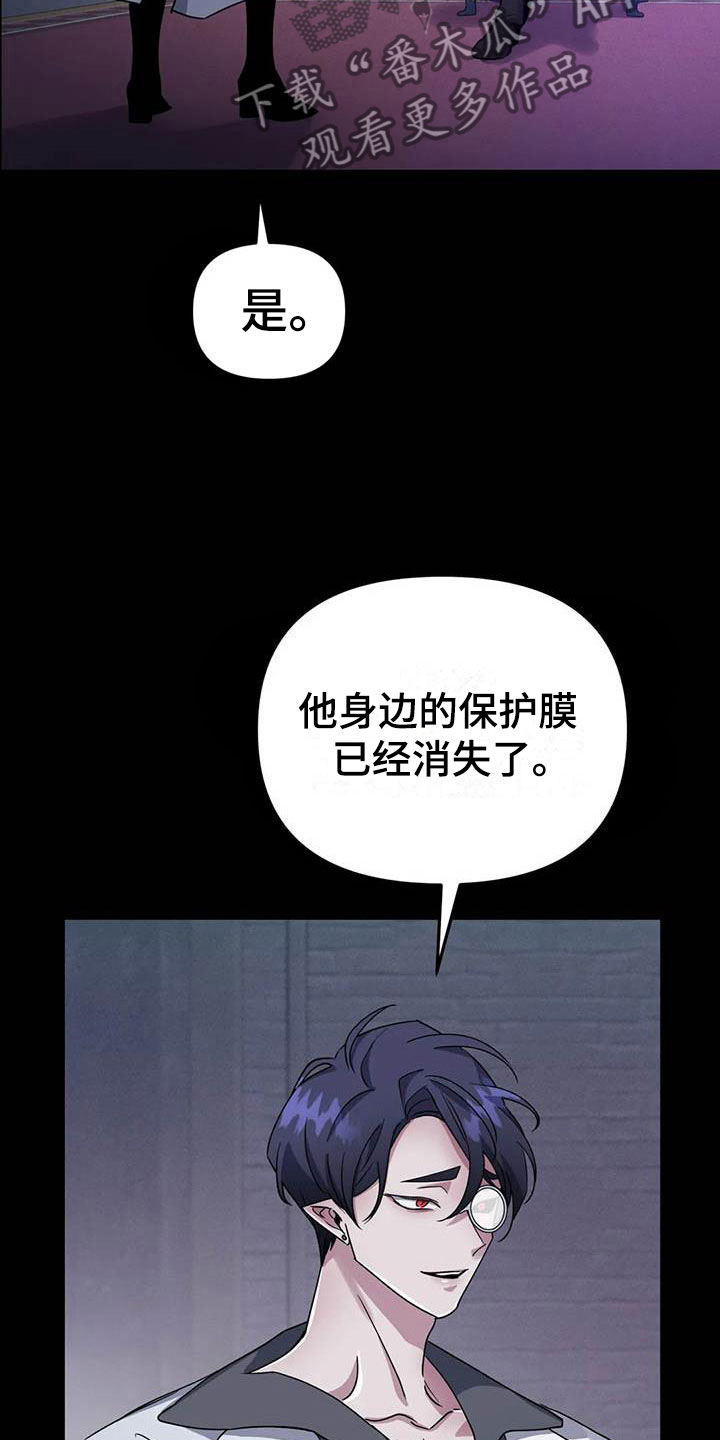 魔王逆谋动漫全集漫画,第4章：其他的代价4图