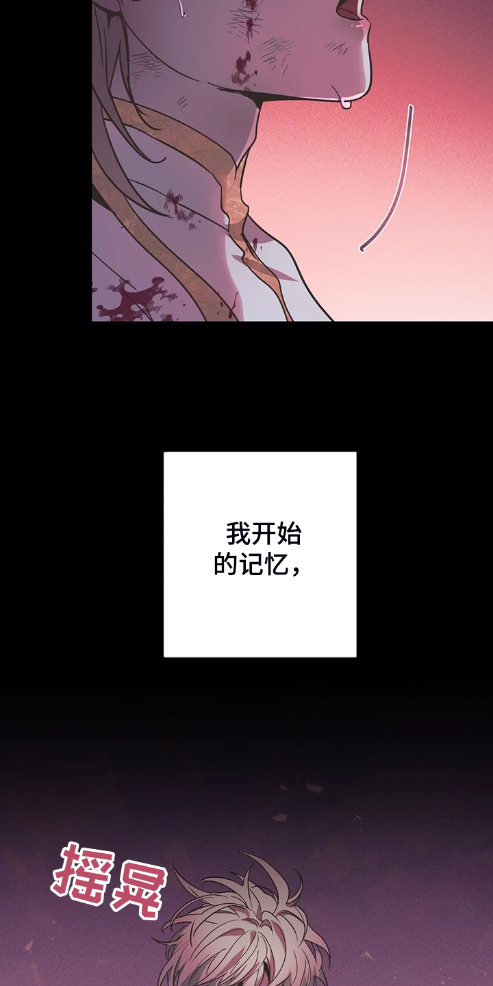 魔王逆谋漫画,第27章：我的记忆1图