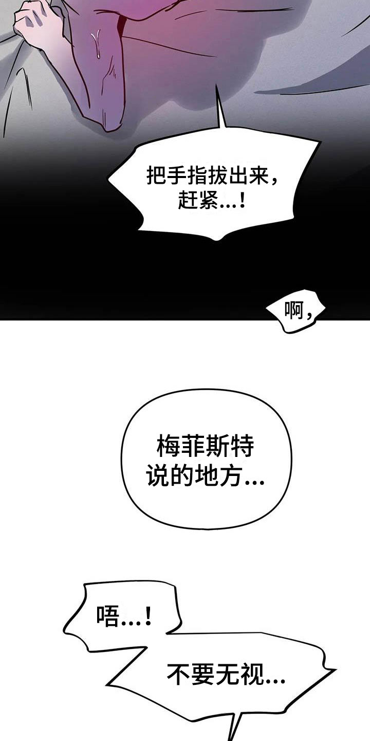 魔王逆谋漫画,第9章：认清处境2图