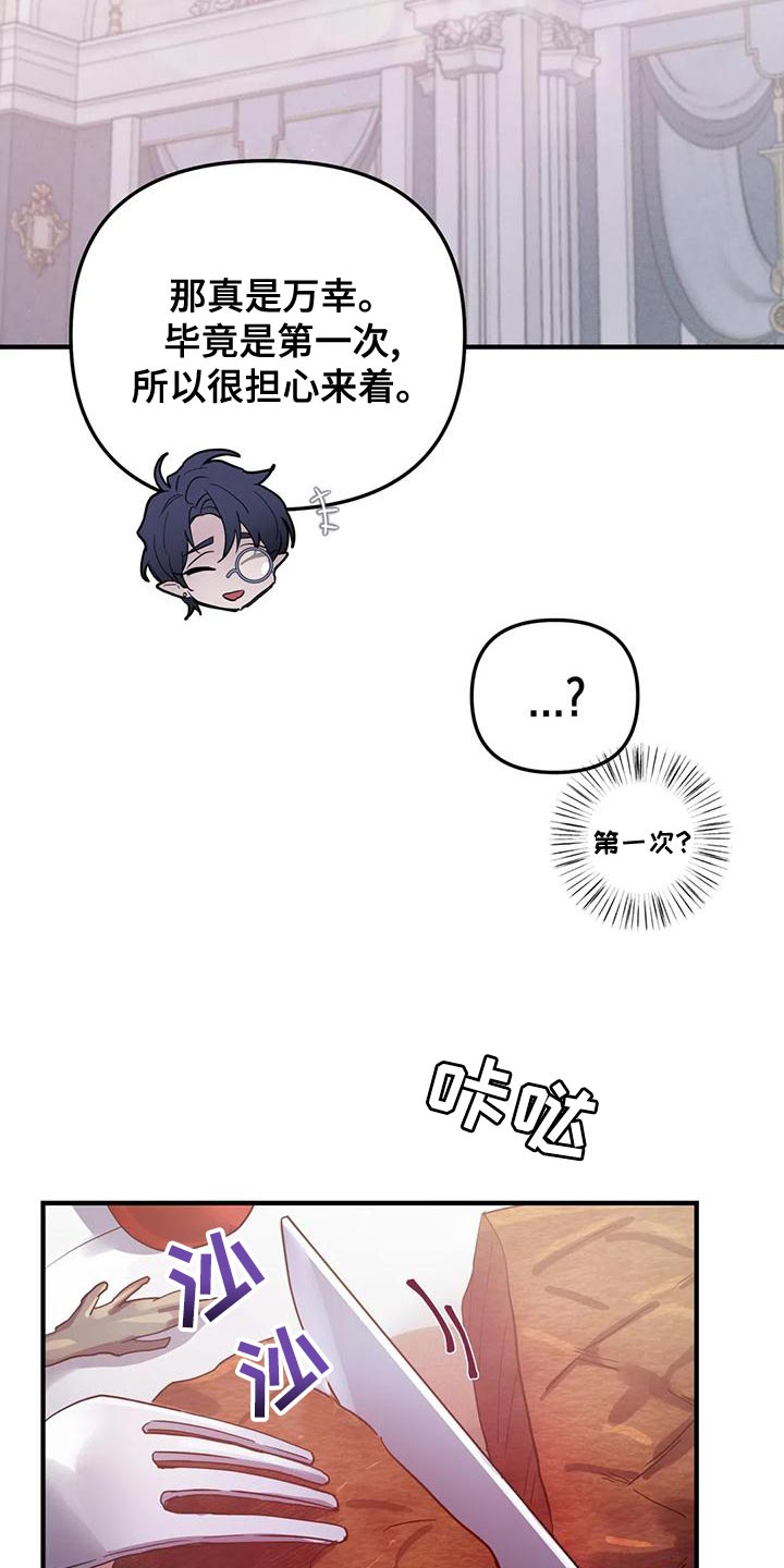 魔王逆谋漫画,第45章：【第二季】菜单5图