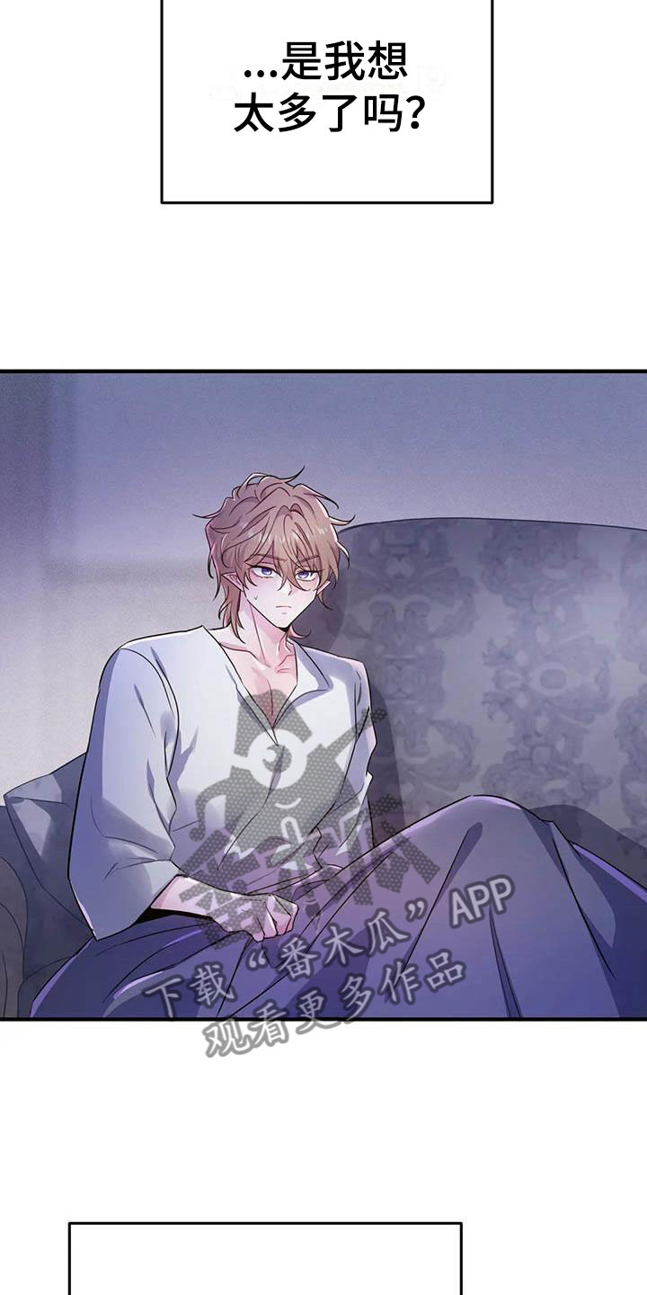 魔王逆谋漫画,第22章：因果倒错1图