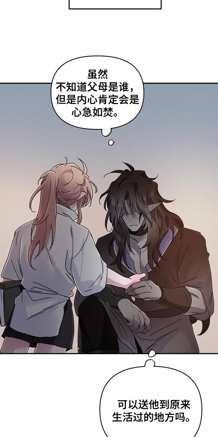 魔王逆谋漫画,第75章：【第二季】我教你剑术5图