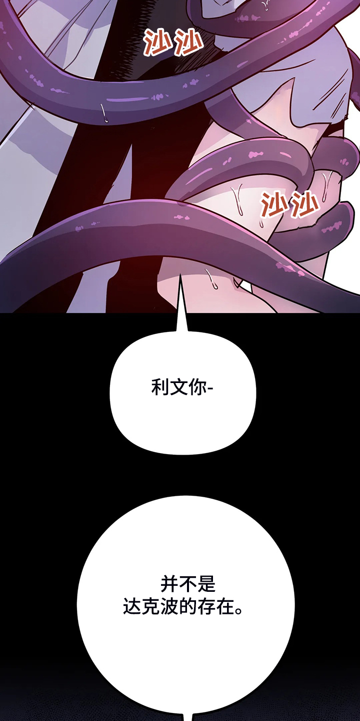 魔王逆谋漫画,第26章：你确实不一样4图