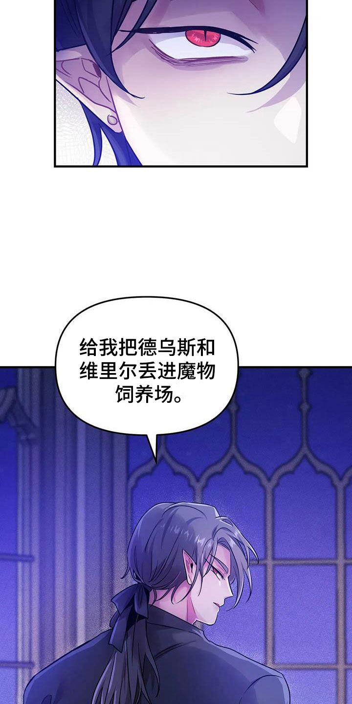 魔王逆谋漫画,第21章：等待的果实2图