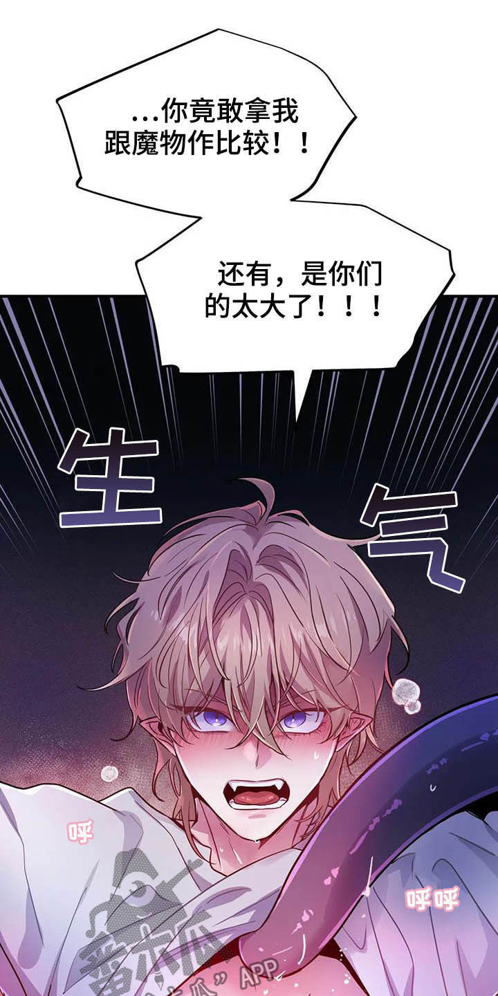 魔王逆谋漫画,第23章：比大小1图