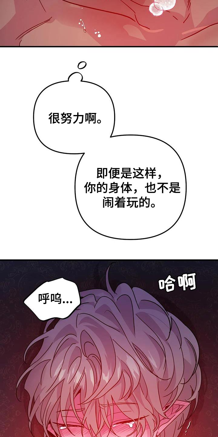 魔王逆谋漫画,第55章：【第二季】也不赖4图