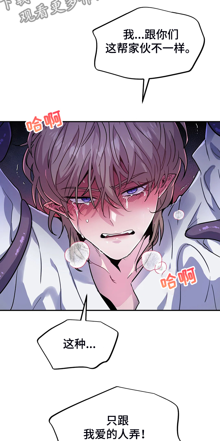 魔王逆谋漫画,第26章：你确实不一样1图