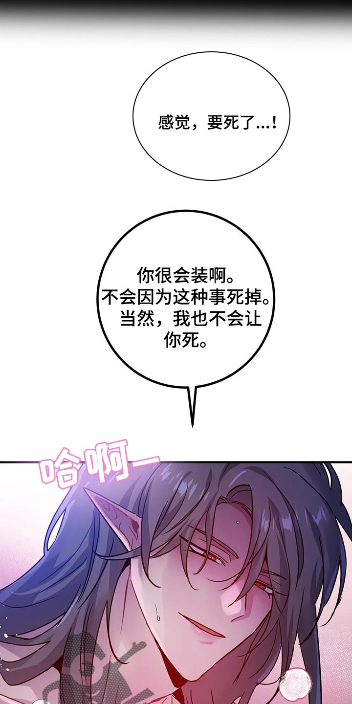 魔王逆谋漫画,第40章：好讨厌4图