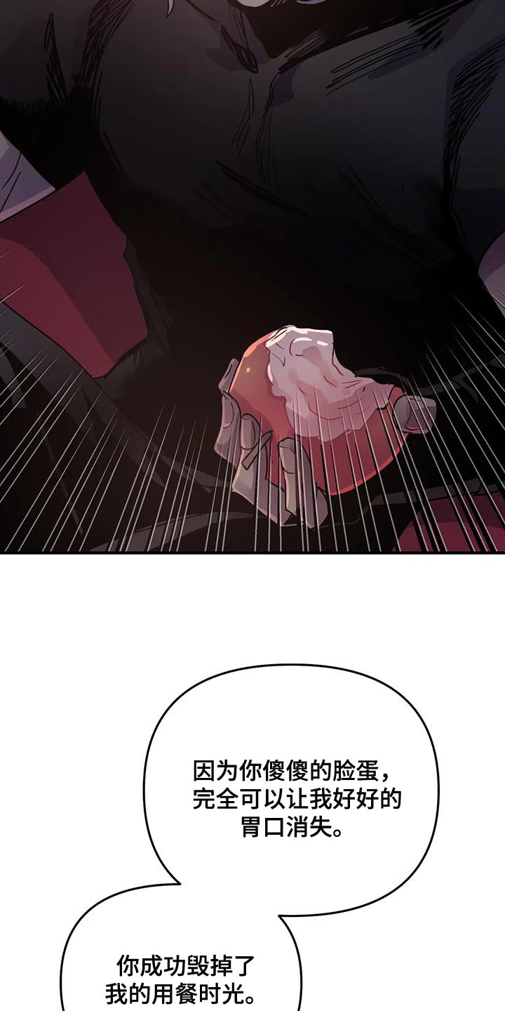 魔王逆谋漫画,第47章：【第二季】没胃口4图