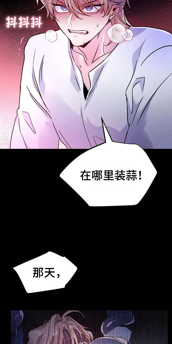 魔王逆谋漫画,第22章：因果倒错4图